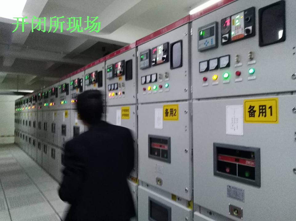 開(kāi)閉所現(xiàn)場(chǎng)